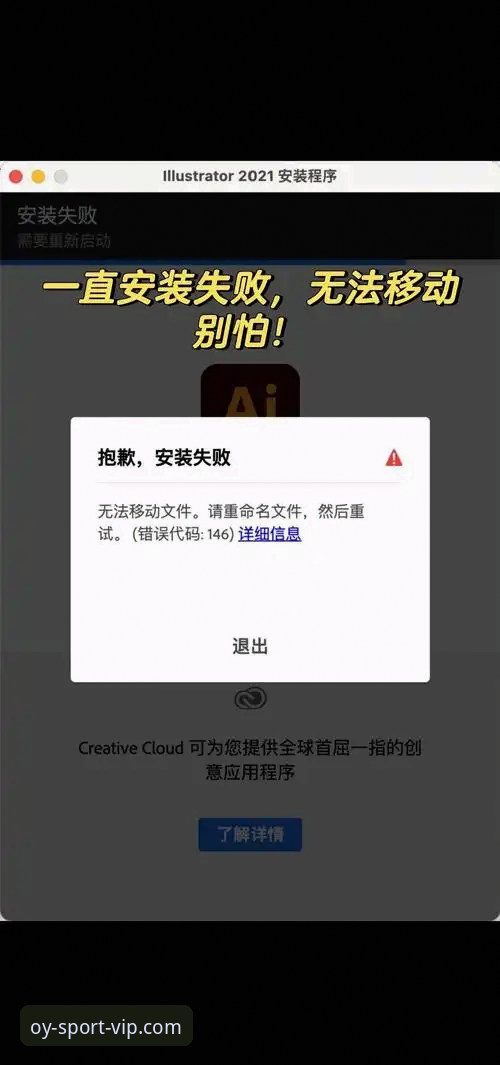 欧亿体育官方版安装失败 欧亿体育平台官方版安装失败解决操作教程